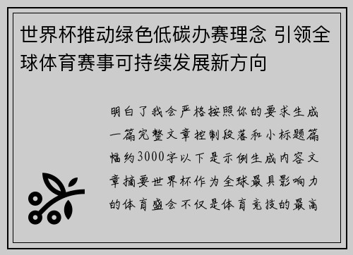 世界杯推动绿色低碳办赛理念 引领全球体育赛事可持续发展新方向