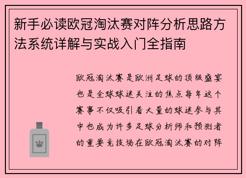 新手必读欧冠淘汰赛对阵分析思路方法系统详解与实战入门全指南 新手必读欧冠淘汰赛对阵分析思路方法系统详解与实战入门全指南