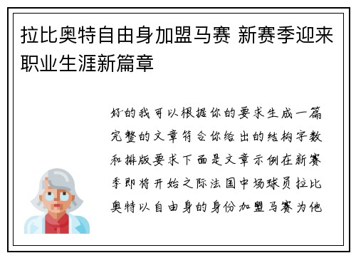 拉比奥特自由身加盟马赛 新赛季迎来职业生涯新篇章